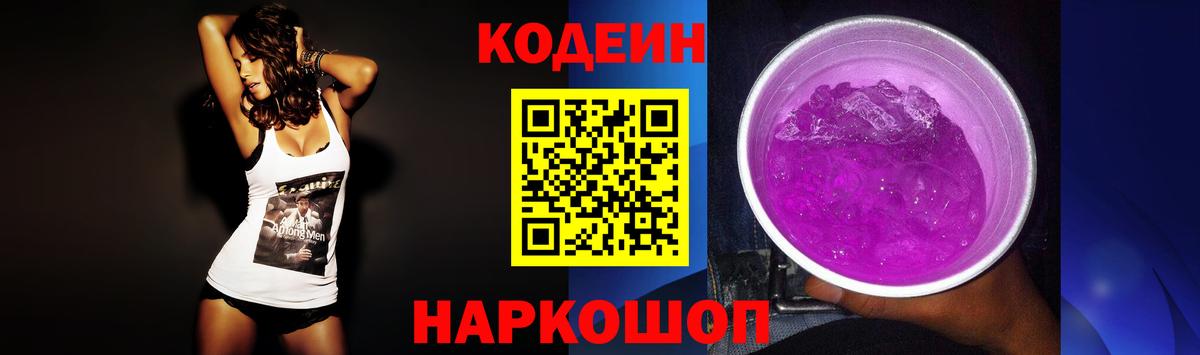 Кодеин напиток Lean (лин)  Вход с VPN  Красногорск 