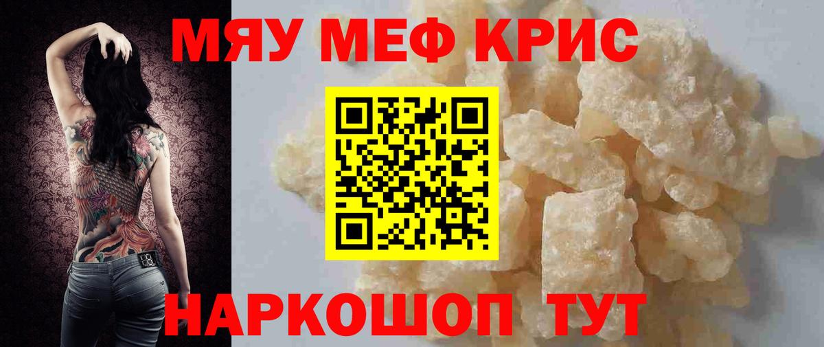 Мефедрон 4 MMC  МЯУ-МЯУ  Красногорск  Мефедрон мука  Вход с VPN 