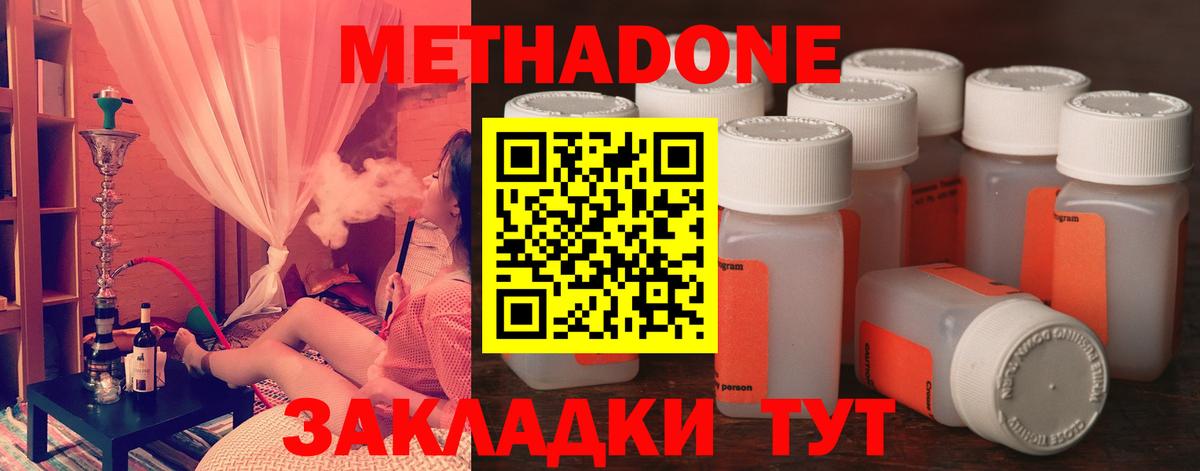 МЕТАДОН methadone Красногорск