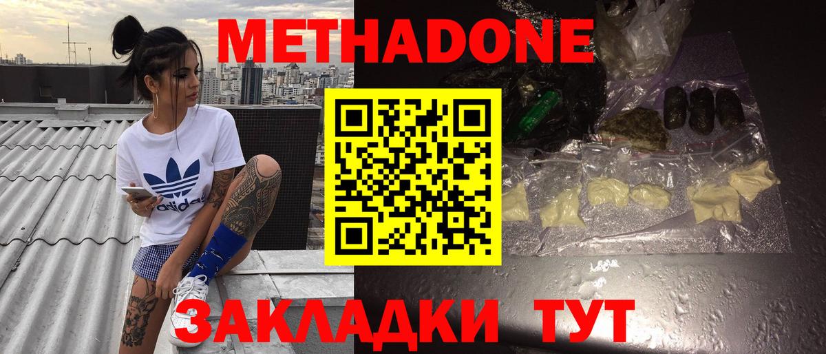 Красногорск  Метадон белоснежный  даркнет формула  Метадон кристалл  Вход с VPN 