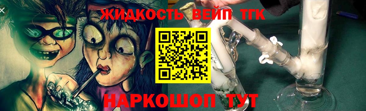 Дистиллят ТГК вейп  Вход с VPN  Красногорск  ТГК вейп с тгк 